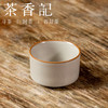 茶香记 汝窑直口主人杯开片130ml品杯传统技法素雅静简陶瓷茶杯 商品缩略图1
