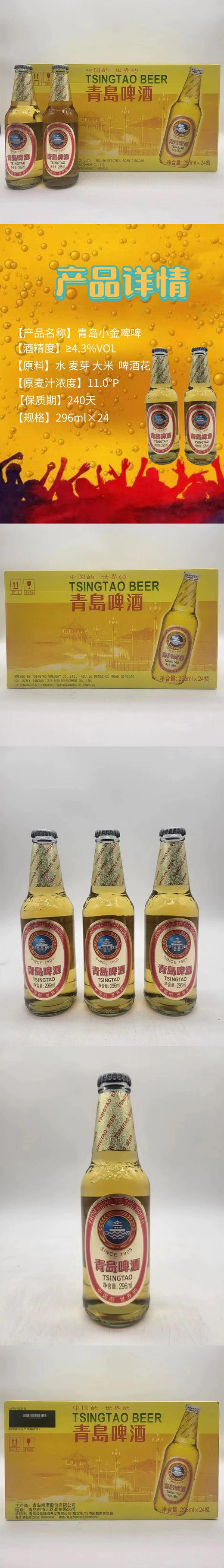 青岛啤酒小白金系列登州路一厂296ml*24瓶装 整箱装 商品图3