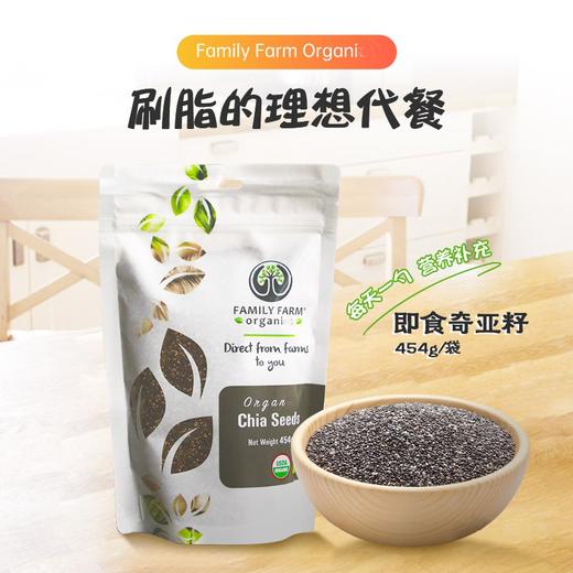FamilyFarm秘鲁奇亚籽454g鼠尾草生酮健身饱腹代餐布丁 商品图0
