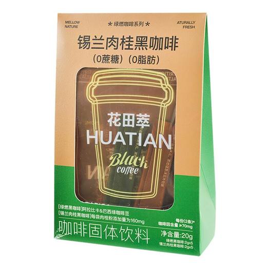 花田萃 绿燃咖啡系列锡兰肉桂黑咖20g/盒 商品图0