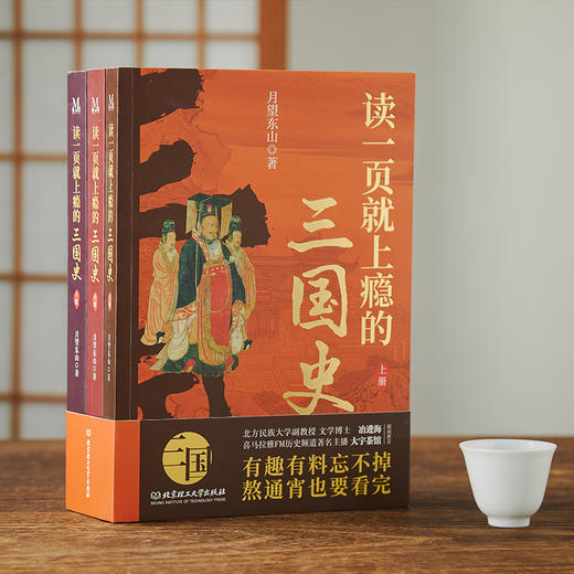 《读一页就上瘾的三国史》全三册【赠三国人形牌】，教授、学者推荐！读懂三国风起云涌，看清三国人物真相，此套足矣！【G】 商品图5