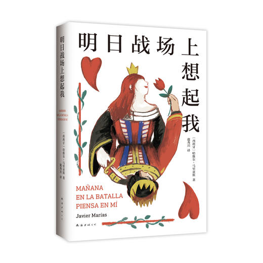 明日战场上想起我 商品图4