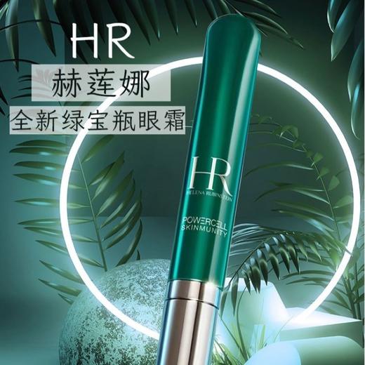 赫莲娜HR绿宝瓶眼霜15ml 商品图1