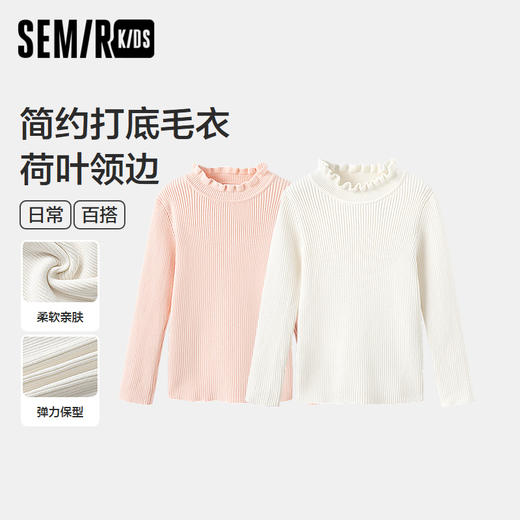 森马儿童毛衫年新款纯色百搭打底上衣甜美荷叶边内搭女童秋冬 商品图0