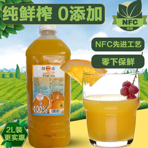 鲜榨果汁NFC非浓缩还原 红葡萄汁 水蜜桃  橙汁 蓝莓草莓汁 奇异果汁 芒果汁 红西柚汁  菠萝汁 2L扬雅果汁 商品图2