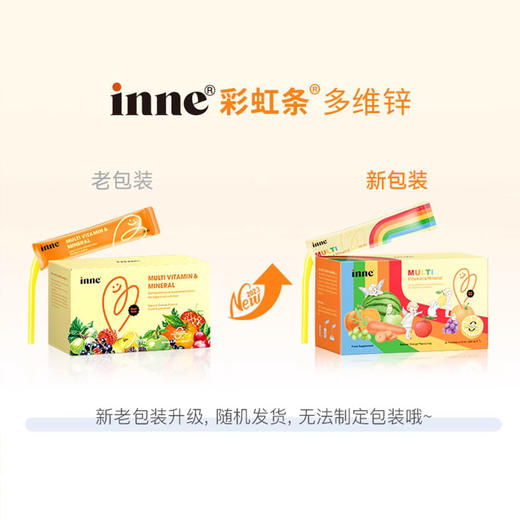 【保税】童年（inne）彩虹条多维锌复合维生素液体条包 30条（新旧版本随机） 商品图1