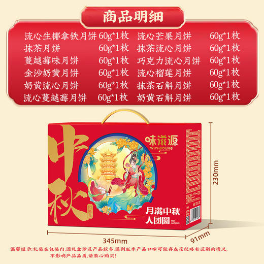 【秒杀】味滋源中秋团圆礼月饼礼盒720g 商品图4