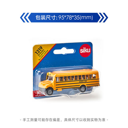 SIKU 美国校车SKUC1319 商品图1