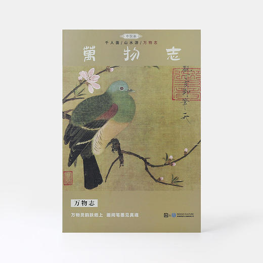 中国画系列--万物志  山水游  千人面 商品图1