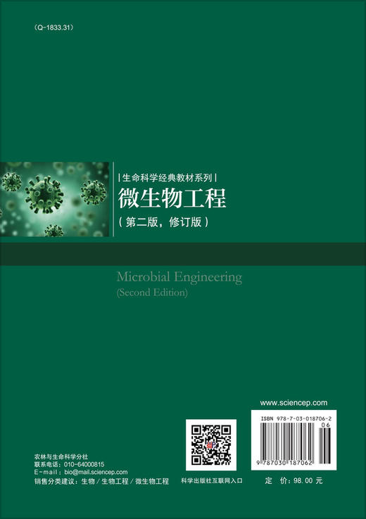 微生物工程（第二版，修订版） 商品图1