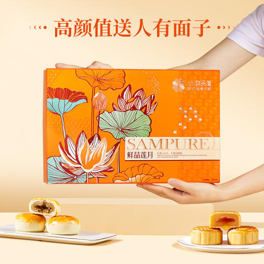 【鲜品屋】鲜品莲月 中秋月饼礼盒 500g8粒装 商品图4