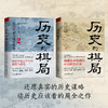 历史的棋局1+历史的棋局2【全2册】 商品缩略图2