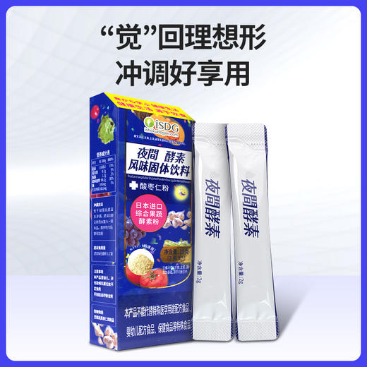 iSDG夜間 酵素风味固体饮料2g*5支*1盒 商品图1