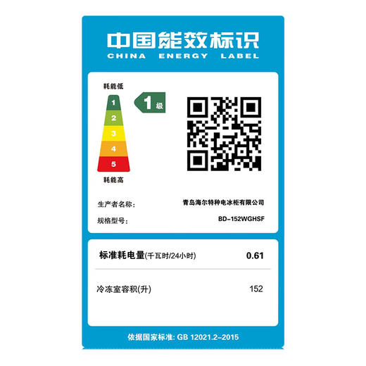 海尔立式冷柜 BD-152WGHSF 商品图1
