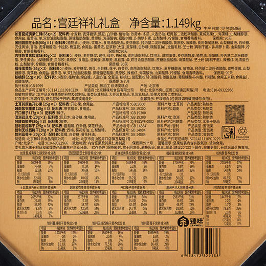 【臻味&上新了故宫】 宫廷祥礼 坚果糕点礼盒1.149kg 商品图10