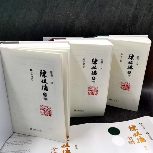《陈祖德全谱》（上中下） 商品图3
