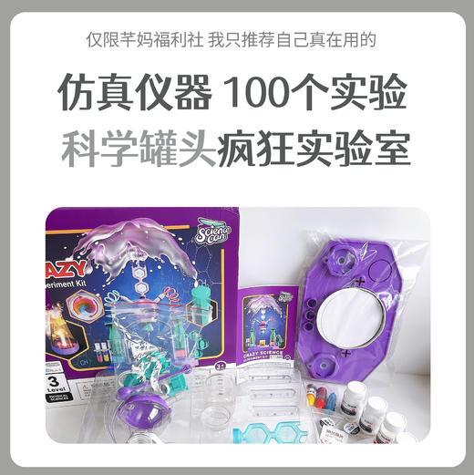 科学罐头儿童科学实验套装stem玩具小学生手工器材发明科技小制作 商品图0
