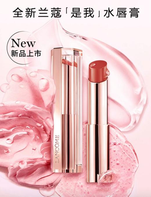 LANCOME·【七夕礼物】兰蔻全新是我亮采水唇膏 清透口红润唇膏元气甜柚42/52/10/50/45/30 商品图3