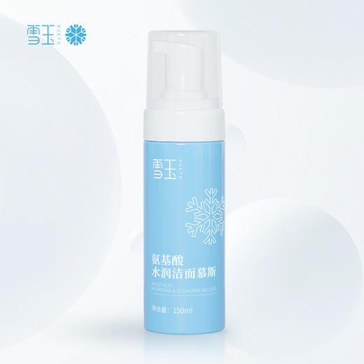 【北京协和药业研制出品】雪玉丨氨基酸水润洁面慕斯 150ml/瓶 商品图0