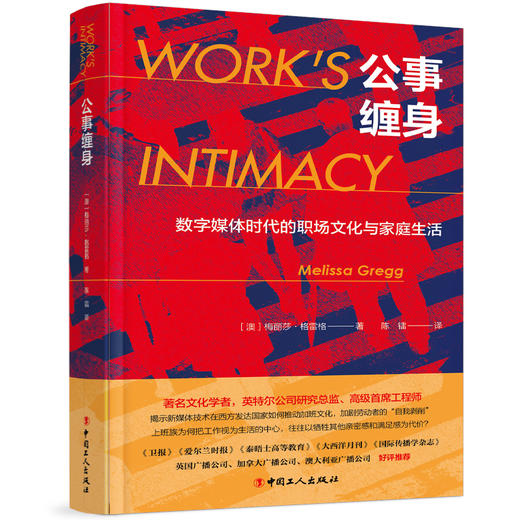 公事缠身——数字媒体时代的职场文化与家庭生活 商品图0