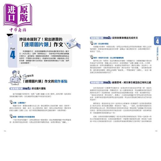 【中商原版】英文作文 抄这本就够了 实用句型 学测例题 丰富范文 轻松摆平英文写作 商品图3