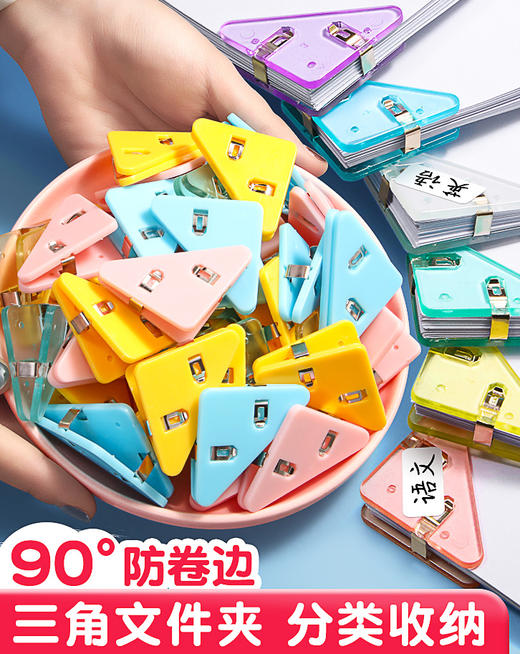 开学福利！【随机20个】混色装三角夹边角夹试卷夹三角文件夹透明试卷收纳整理神器资料夹子卷子夹学生书夹病例办公用品体检票据夹长尾夹 商品图0