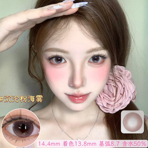 【日抛美瞳2片】 mimipark日抛美瞳体验装、日抛体验装 花杯盏&星界锻造者&沉沦粉海雾&睡眠艺术家&夜吻维纳斯。 商品图2