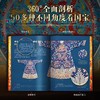 【预售8月12号发货】《海外国宝全书》历时 5年、行程超过 12万公里，遍访众多海外知名博物馆寻踪近 700件客居异乡的中国国宝让全世界看见中国之美 商品缩略图2