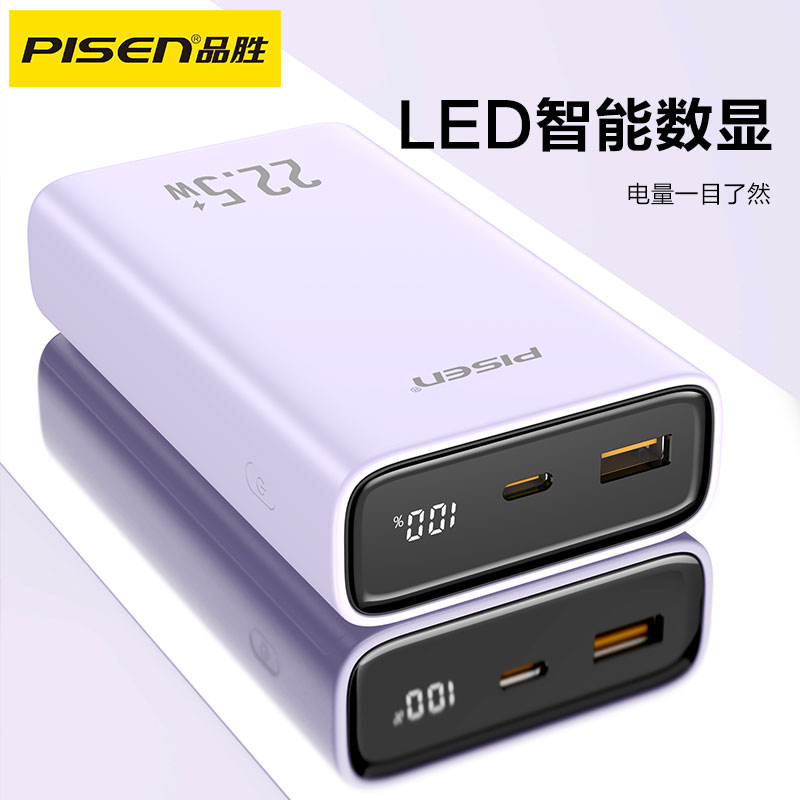 品胜 22.5W方形双线数显快充电宝10000毫安/20000毫安  支持PD快充移动电源