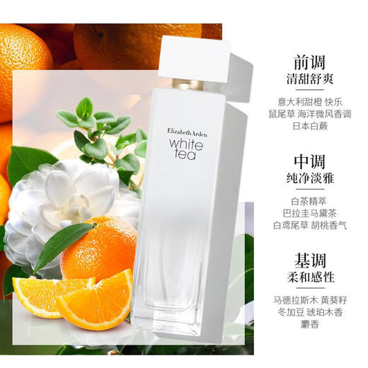 伊丽莎白雅顿白茶香水  100ml  【白茶清香】 商品图1