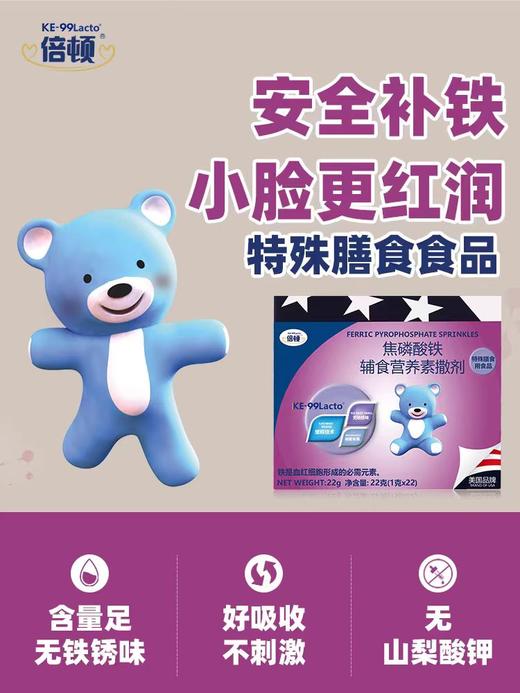 倍顿焦磷酸铁辅食营养素撒剂
 商品图0