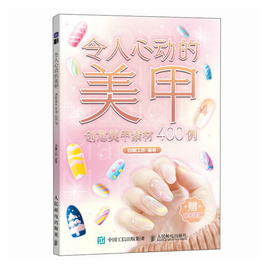 令人心动的美甲 创意美甲素材400例 美甲图片素材指甲美容时尚流行美甲图案高清宣传设计 商品图1