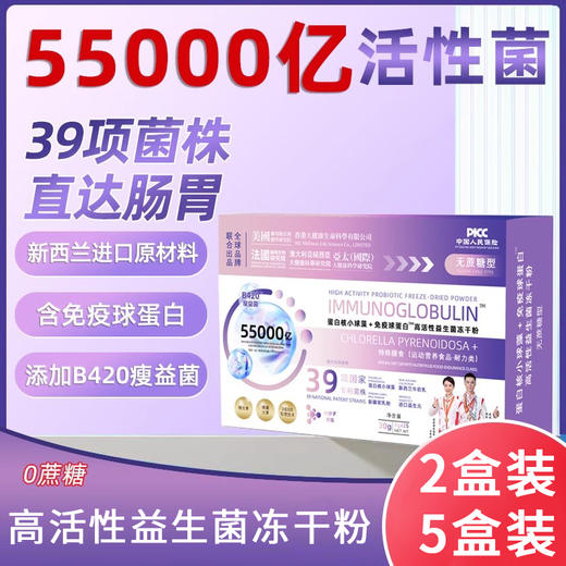 【2盒、5盒】高活性益生菌冻干粉、多种益生元、低聚果糖无蔗糖、15袋/盒-33 商品图0