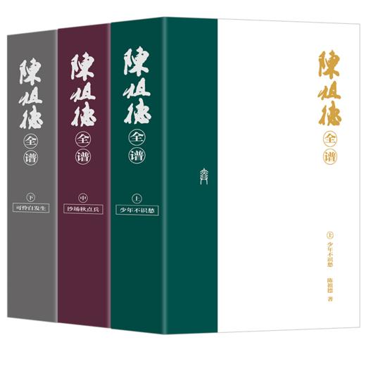 《陈祖德全谱》（上中下） 商品图2