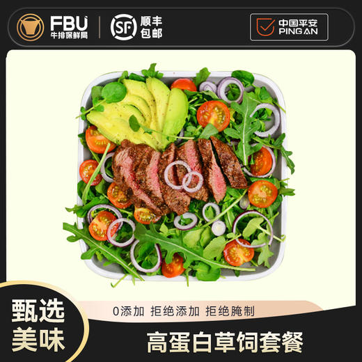 FBU牛排保鲜局高蛋白草饲轻脂牛排套餐 商品图0