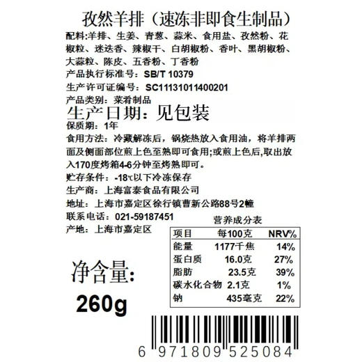 孜然羊排(4肋) 280g/袋 商品图1