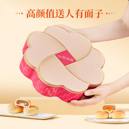 【鲜品屋】鲜品低糖月饼礼盒 300g6粒铁盒装 商品图4