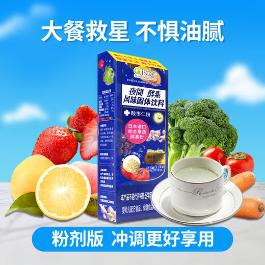 iSDG夜間 酵素风味固体饮料2g*5支*1盒 商品图4