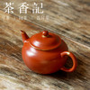 茶香记 紫砂壶 朱泥描金 摹古水平壶 经典器型 原矿朱泥 红润细腻 商品缩略图1