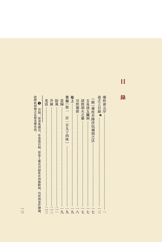 藥性會元 梅得春 编 医典重光 珍版海外中医古籍善本丛书 古医籍影印本 药物质量鉴别主治配伍用药法 人民卫生出版社9787117363907 商品图2