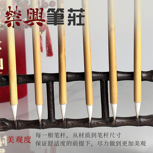 繁荣    兼毫 商品图4