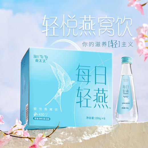 燕太太轻悦燕窝饮 商品图0