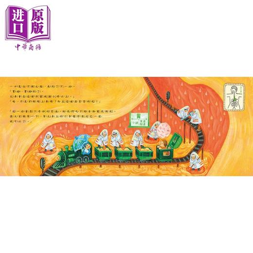 【中商原版】出发 身体探险火车 港台原版 有趣的身体知识绘本 儿童图画书 精装童书儿童读物 3-8岁亲子读物 采实文化 商品图2