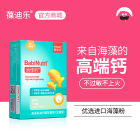 葆迪乐幼佳钙（可滴服型）