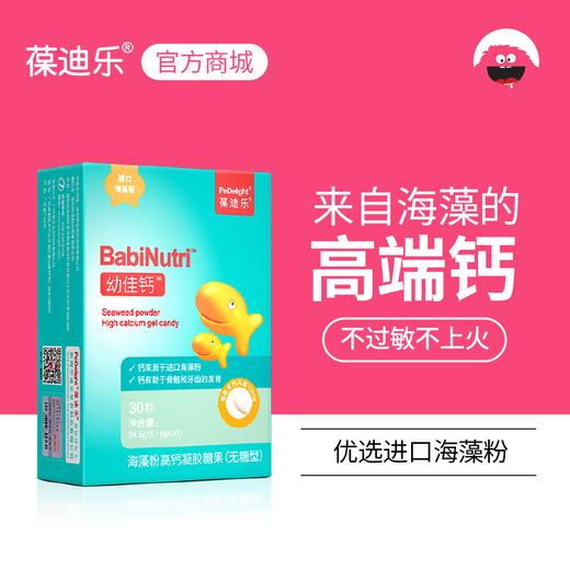 葆迪乐幼佳钙（可滴服型） 商品图0