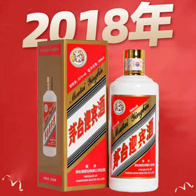 【2018年】茅台股份 飞天迎宾 酱香型 53度 500ml