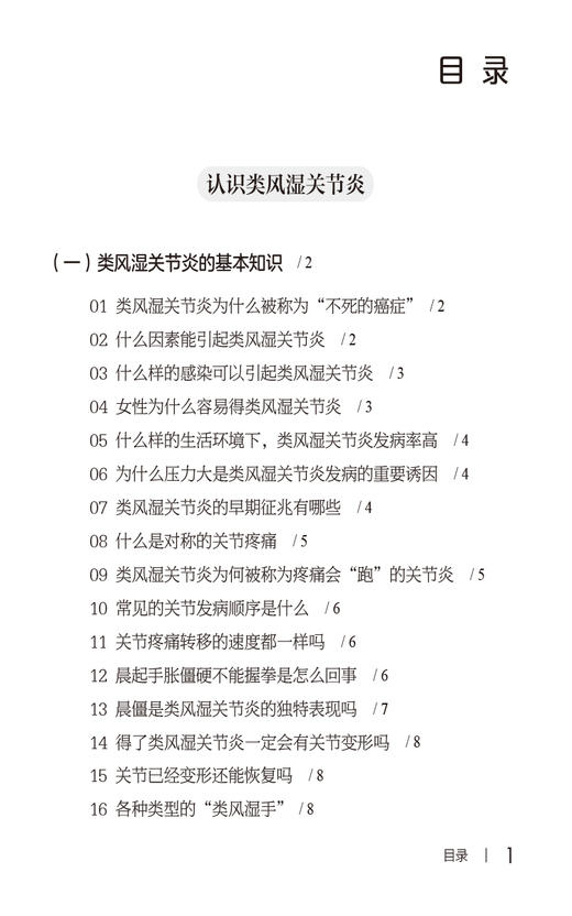 类风湿关节炎患者必读 于秀辰 写给患者的健康指导书系 检查防治饮食运动及自我健康管理基本知识9787521442915中国医药科技出版社 商品图2