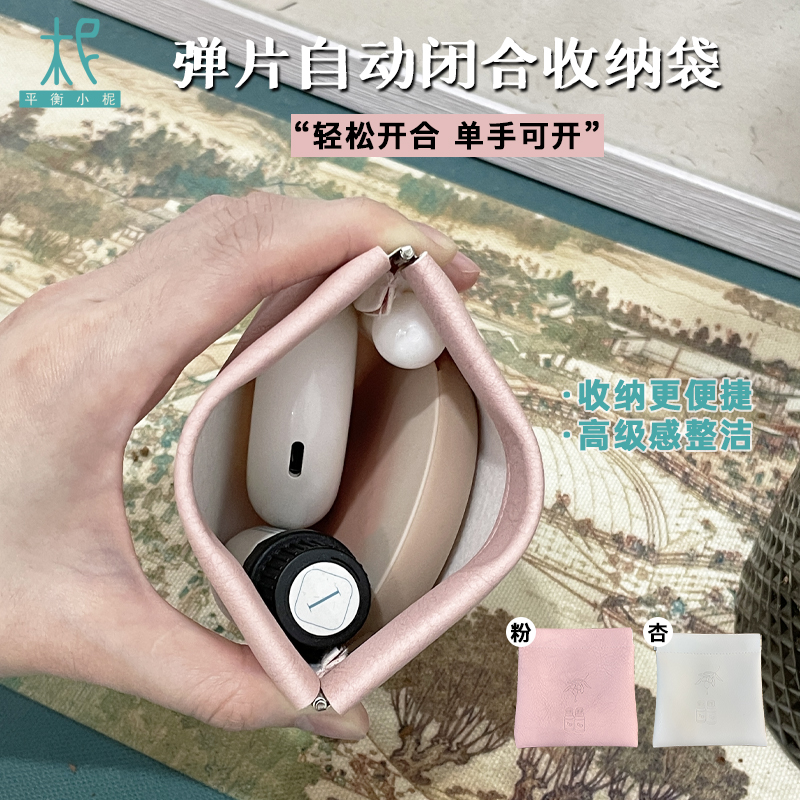 平衡小柅 弹片自动闭合收纳袋 皮小包 收纳精油  口红 耳机 钥匙 硬币 耳钉 戒指 小包 粉色皮料 白色软皮 零钱包  迷你手拿包 高级感