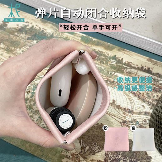 平衡小柅 弹片自动闭合收纳袋 皮小包 收纳精油  口红 耳机 钥匙 硬币 耳钉 戒指 小包 粉色皮料 白色软皮 零钱包  迷你手拿包 高级感 商品图0