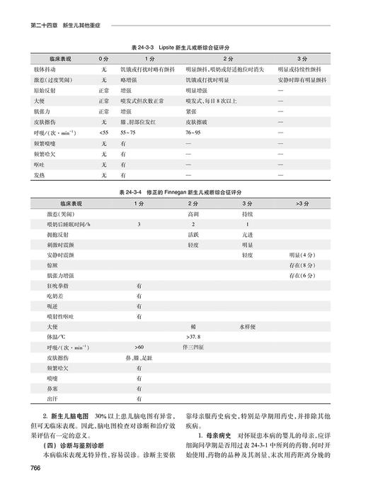 实用新生儿重症医学 肖昕 陈超 母得志 附视频 新生儿危重症监护穿刺插管临床诊疗技术诊断处理措施 人民卫生出版社9787117364089 商品图4